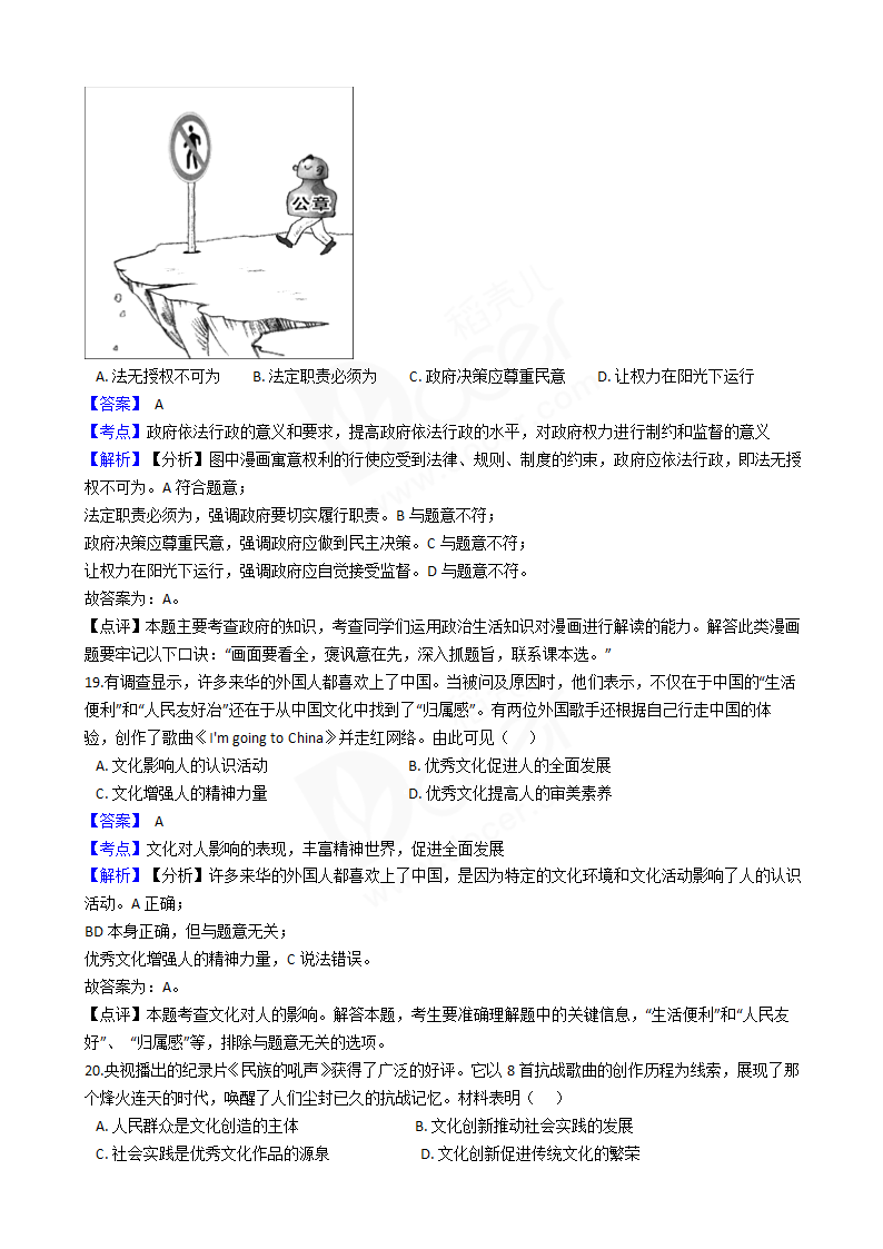 2018年高考政治真题试卷（江苏卷）.docx第8页