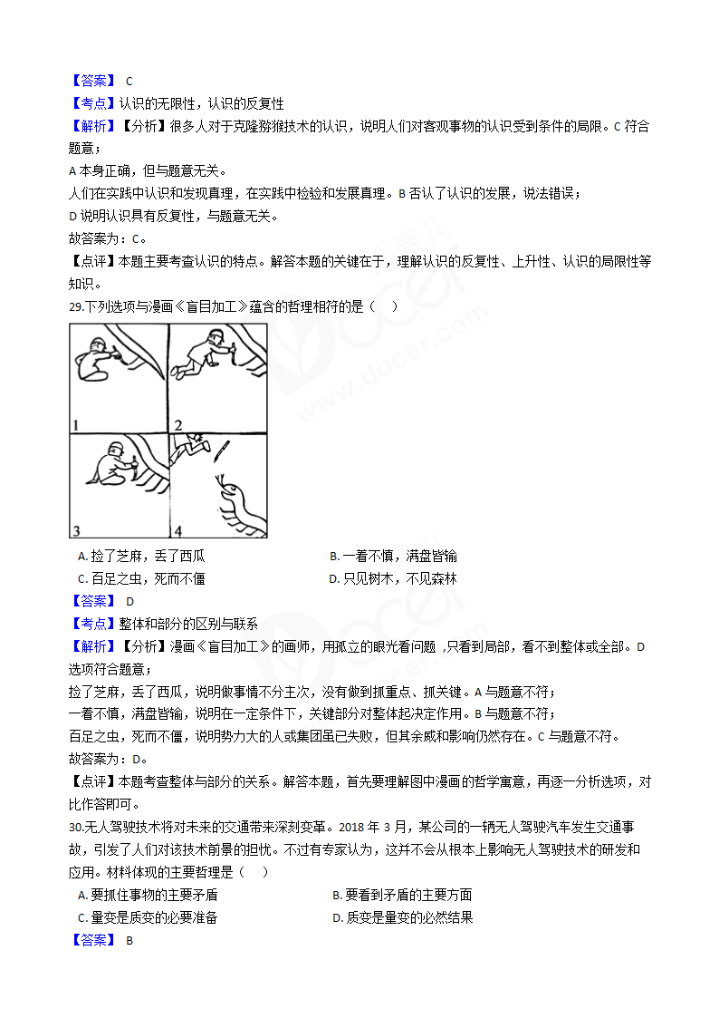 2018年高考政治真题试卷（江苏卷）.docx第12页