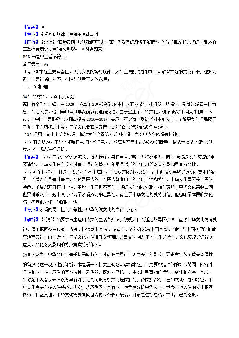 2018年高考政治真题试卷（江苏卷）.docx第14页