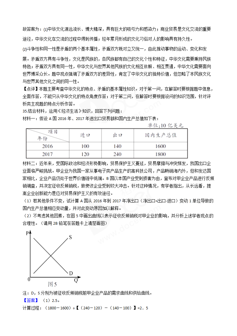 2018年高考政治真题试卷（江苏卷）.docx第15页