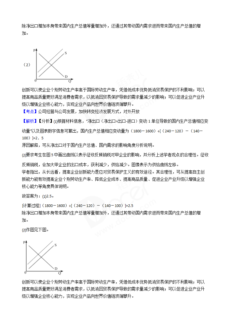 2018年高考政治真题试卷（江苏卷）.docx第16页