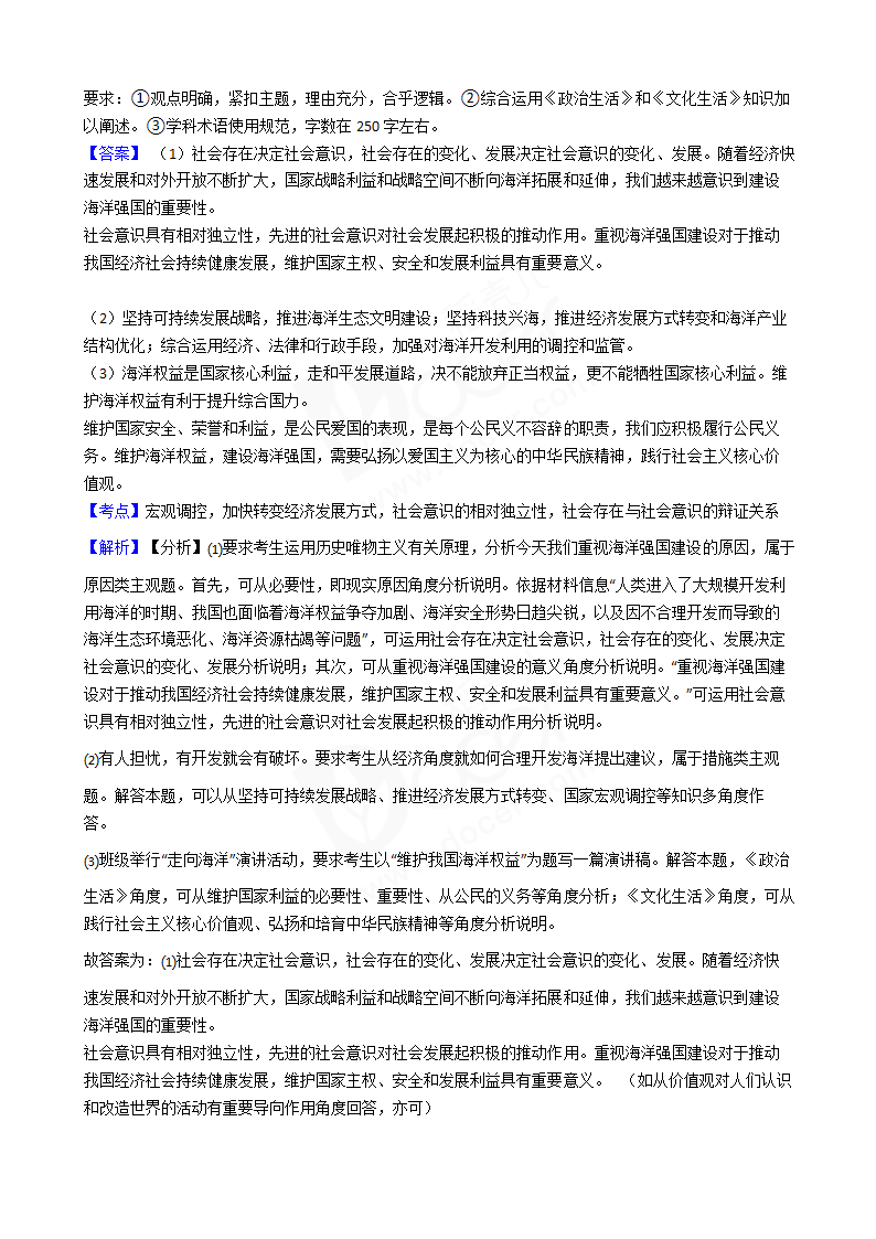 2018年高考政治真题试卷（江苏卷）.docx第19页