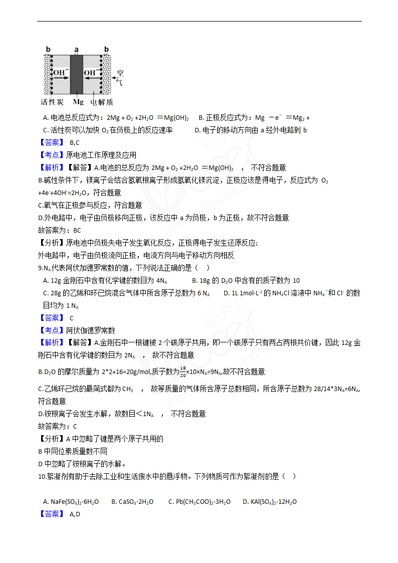 2018年高考化学真题试卷（海南卷）.docx第3页