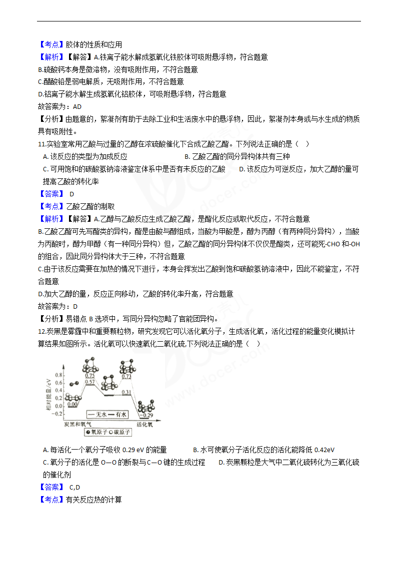 2018年高考化学真题试卷（海南卷）.docx第4页