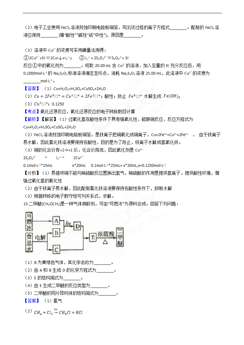 2018年高考化学真题试卷（海南卷）.docx第6页