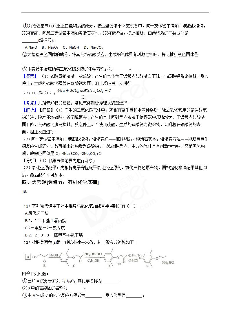 2018年高考化学真题试卷（海南卷）.docx第9页