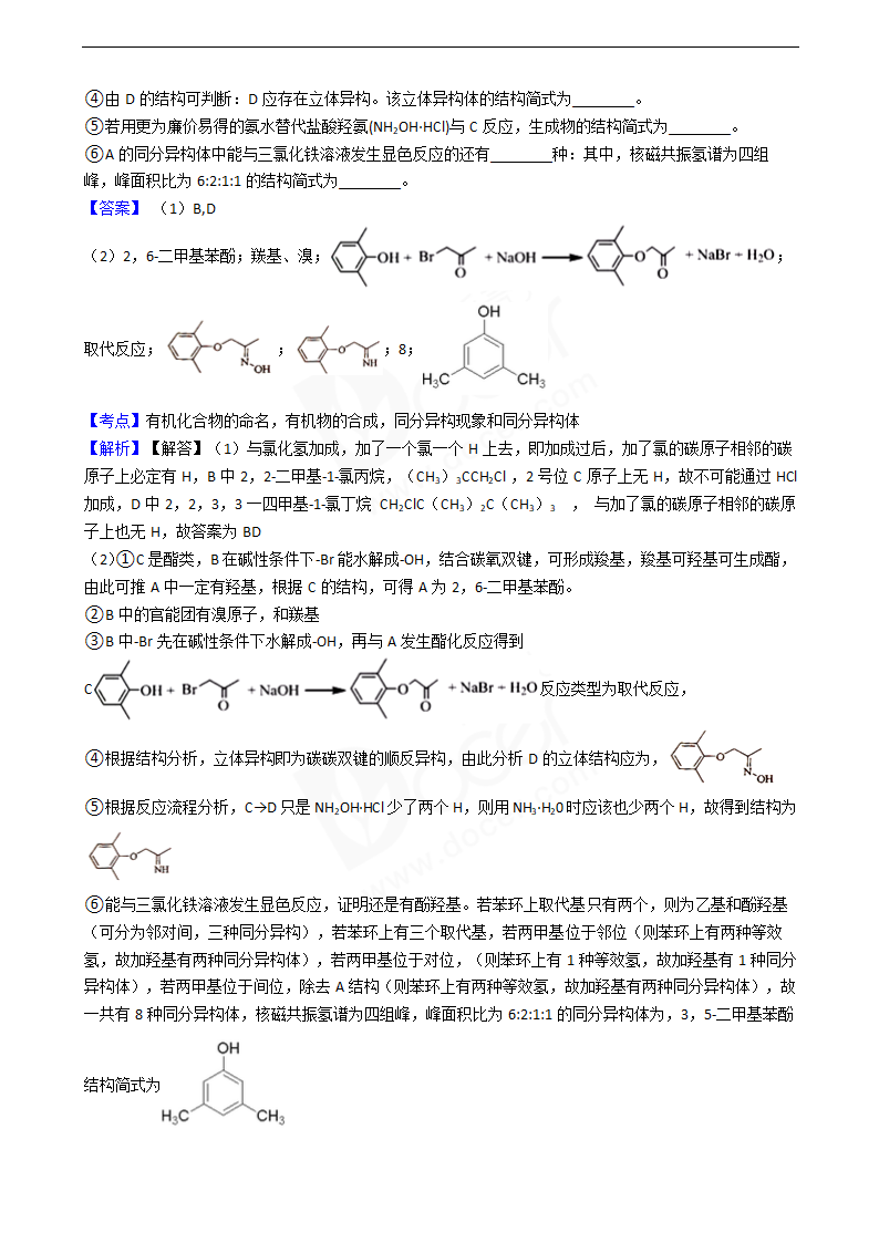 2018年高考化学真题试卷（海南卷）.docx第10页