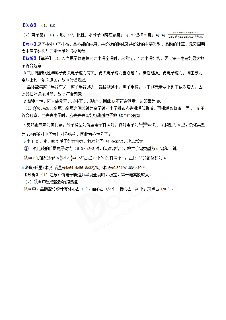 2018年高考化学真题试卷（海南卷）.docx第12页