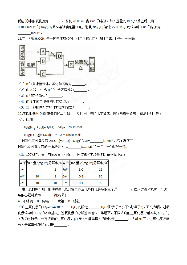 2018年高考化学真题试卷（海南卷）.docx第3页