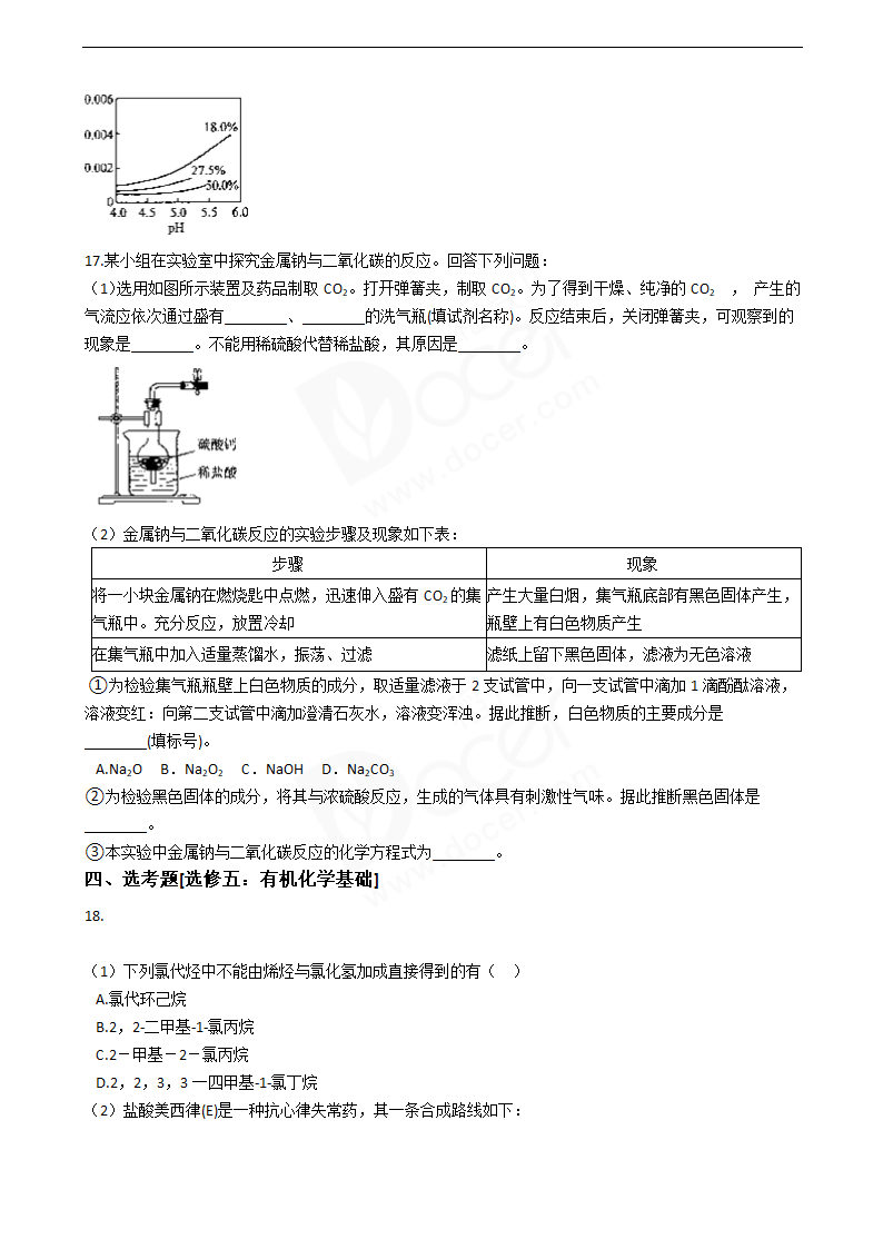 2018年高考化学真题试卷（海南卷）.docx第4页