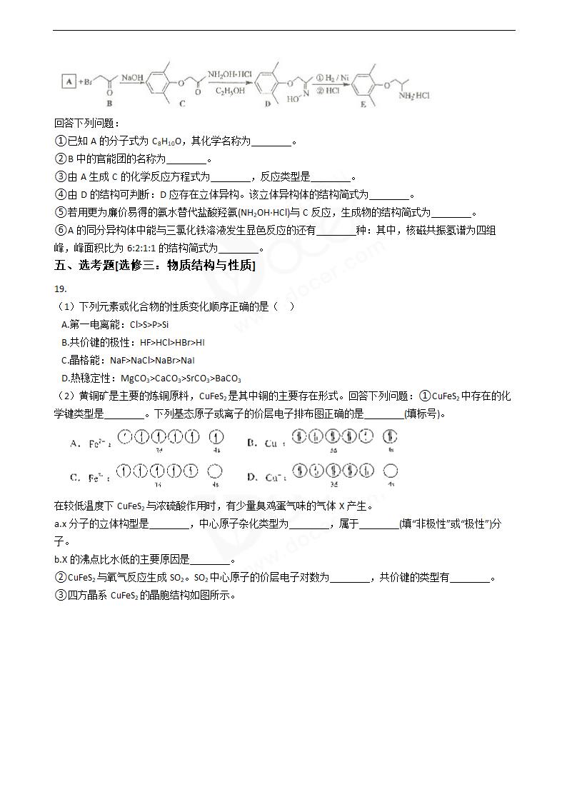 2018年高考化学真题试卷（海南卷）.docx第5页