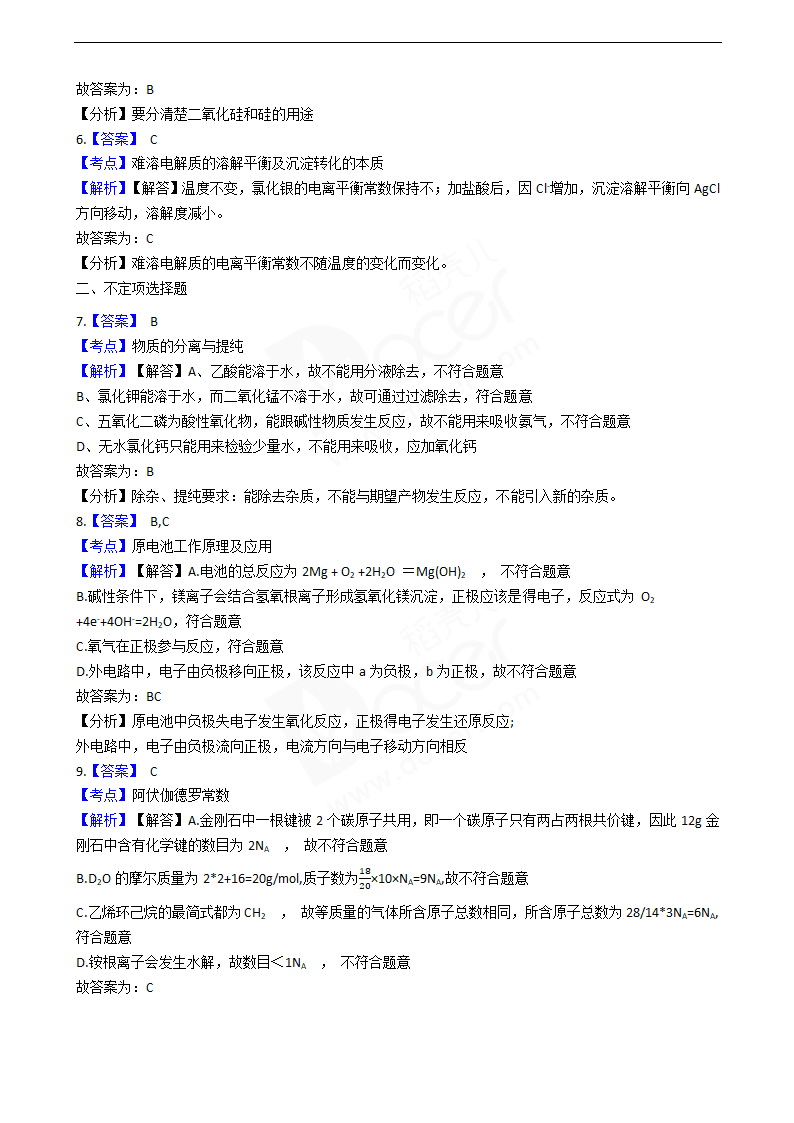 2018年高考化学真题试卷（海南卷）.docx第8页