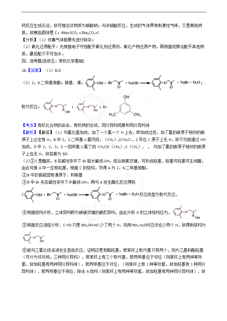 2018年高考化学真题试卷（海南卷）.docx第12页