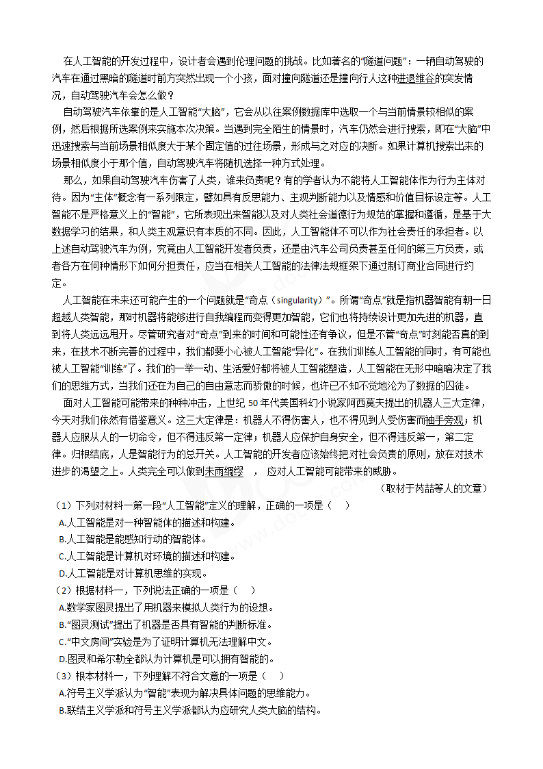 2018年高考语文真题试卷（北京卷）.docx第2页