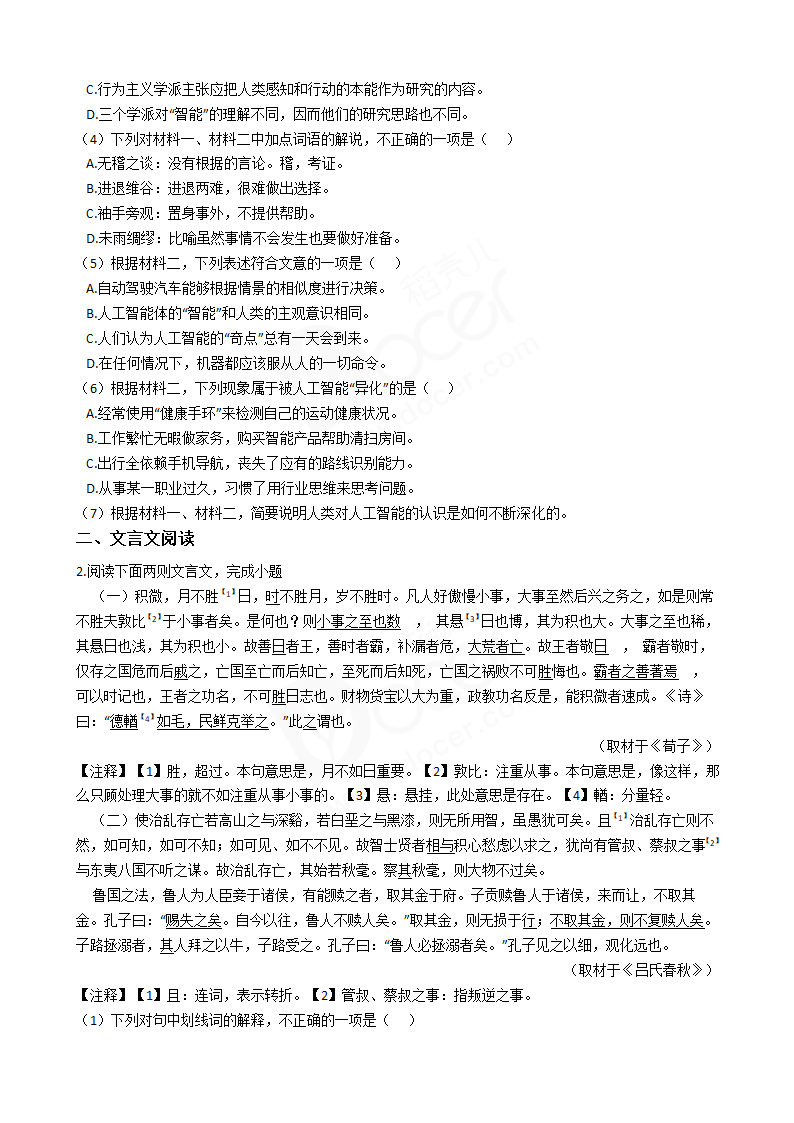 2018年高考语文真题试卷（北京卷）.docx第3页