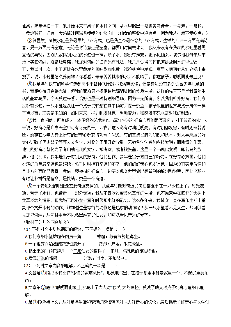 2018年高考语文真题试卷（北京卷）.docx第6页