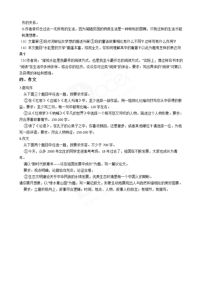 2018年高考语文真题试卷（北京卷）.docx第7页