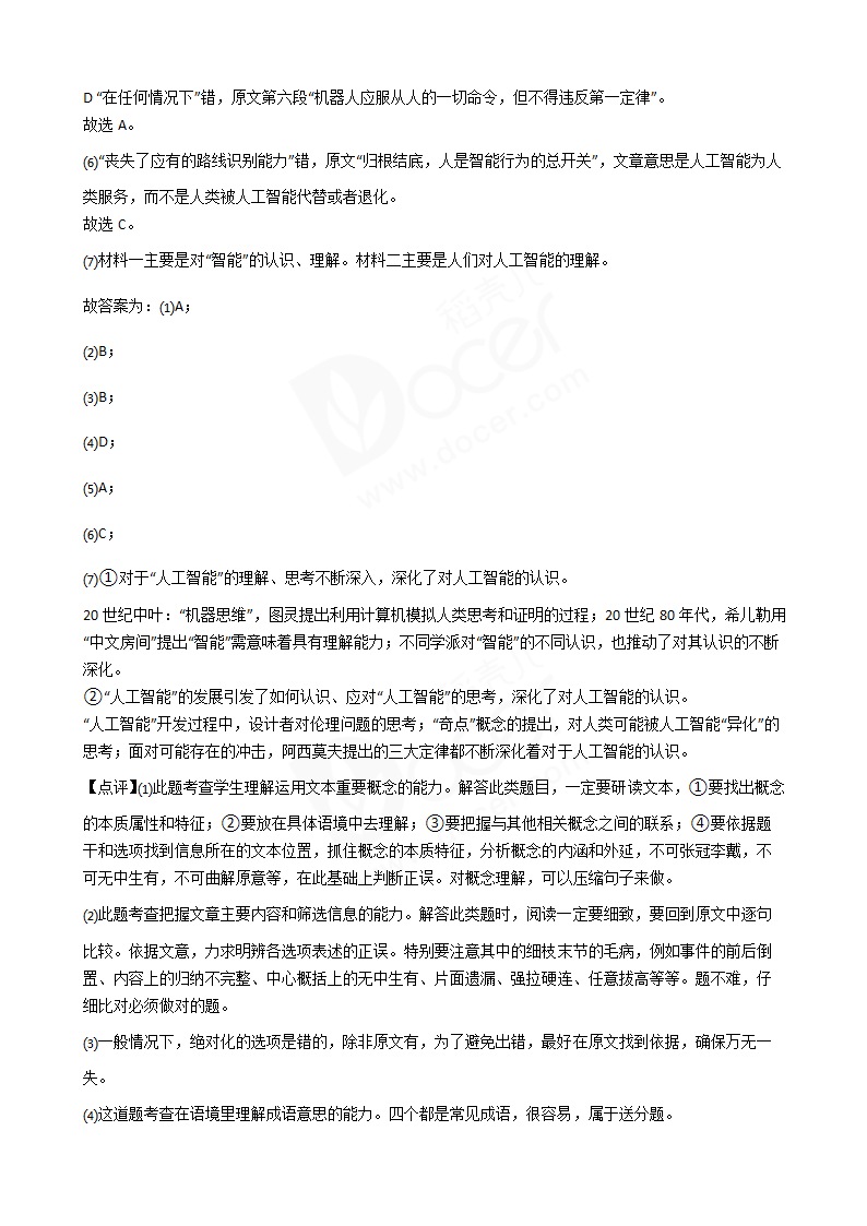 2018年高考语文真题试卷（北京卷）.docx第9页