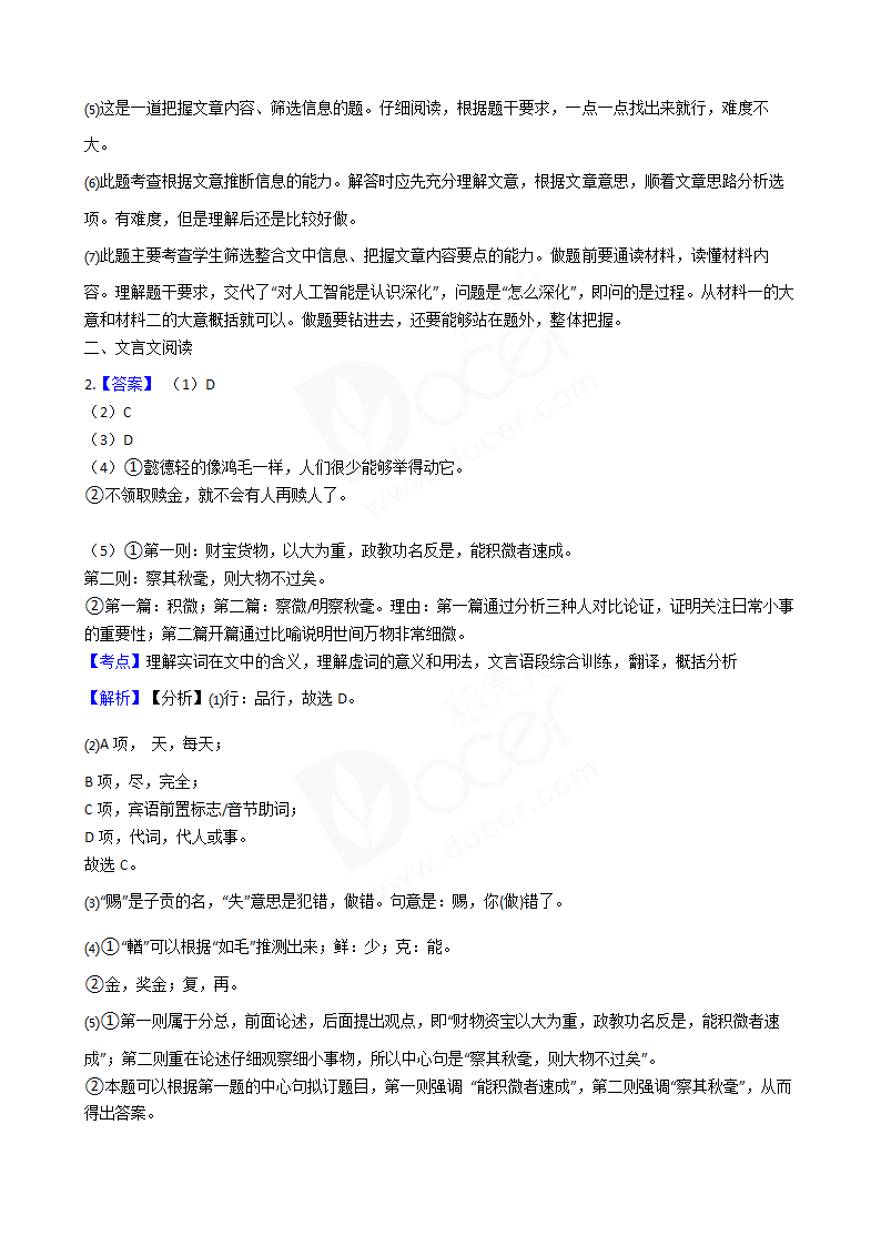 2018年高考语文真题试卷（北京卷）.docx第10页