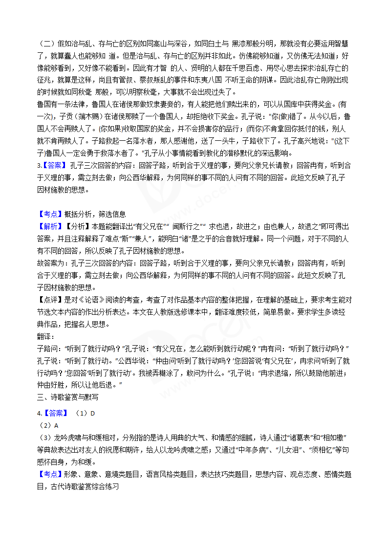 2018年高考语文真题试卷（北京卷）.docx第12页