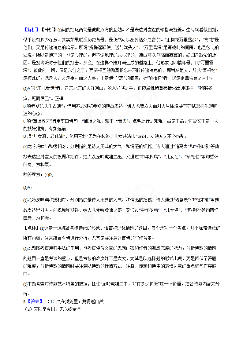 2018年高考语文真题试卷（北京卷）.docx第13页