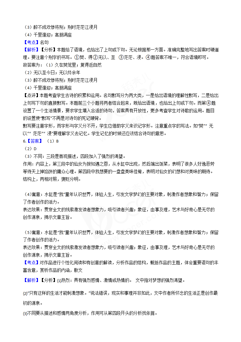 2018年高考语文真题试卷（北京卷）.docx第14页