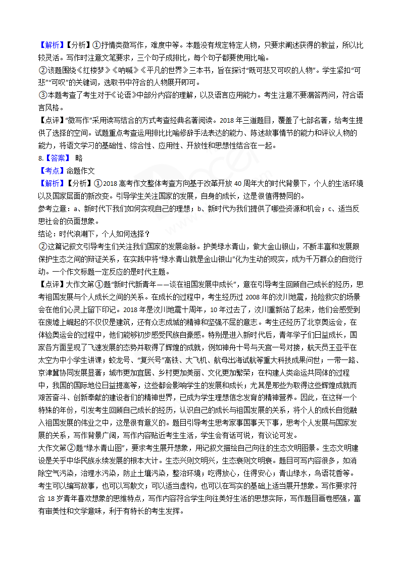 2018年高考语文真题试卷（北京卷）.docx第16页