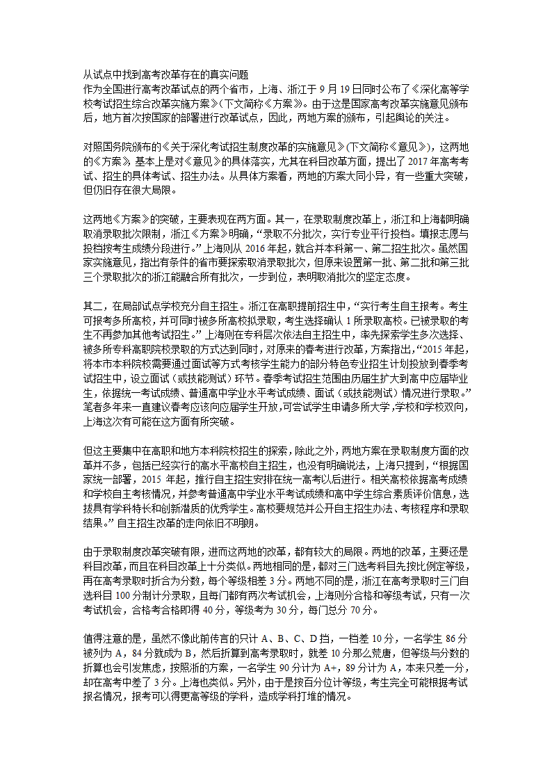 从试点中找到高考改革存在的真实问题第1页