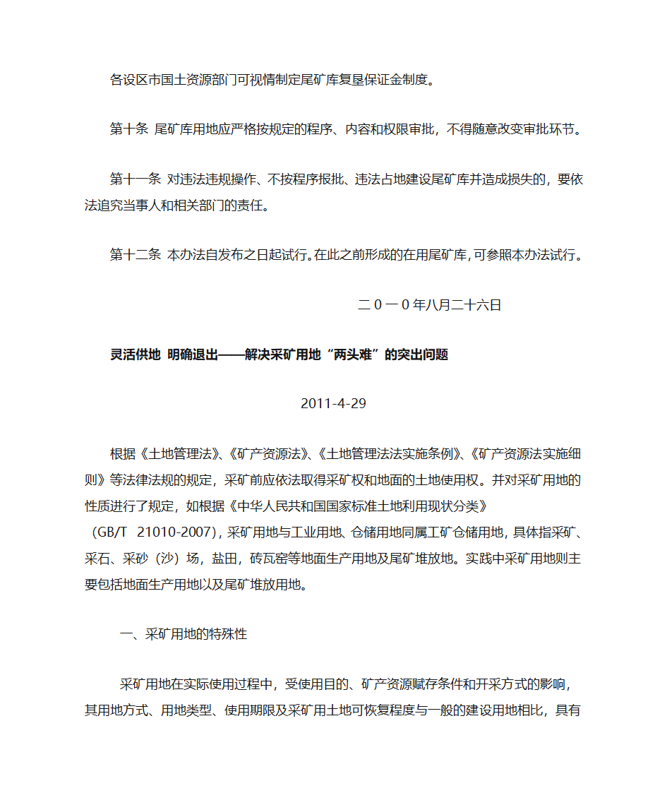 采矿用地改革试点第4页