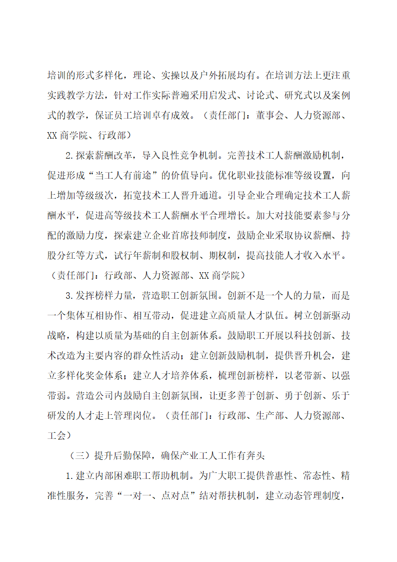 产业工人改革试点方案第3页