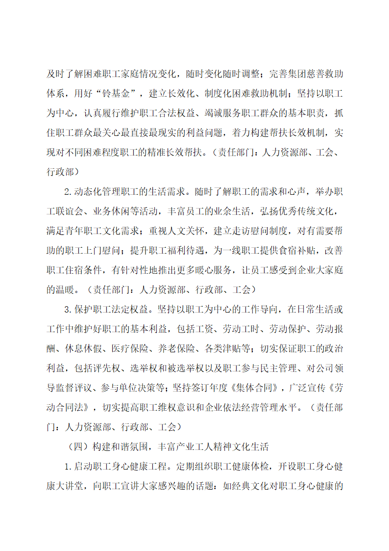 产业工人改革试点方案第4页