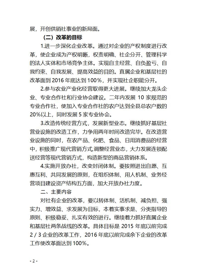 供销社综合改革试点方案第2页