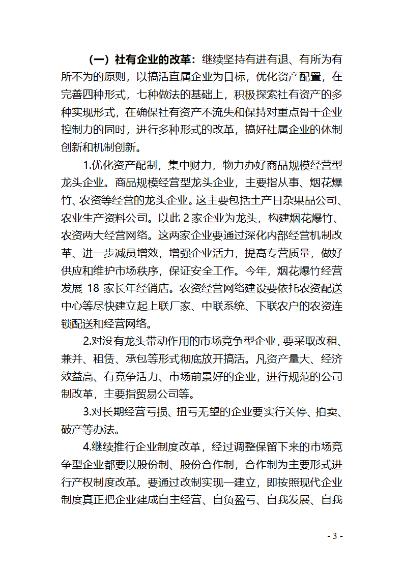 供销社综合改革试点方案第3页