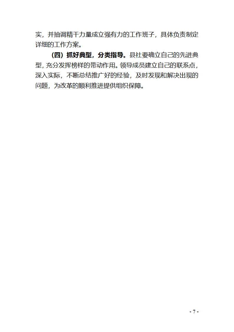 供销社综合改革试点方案第7页