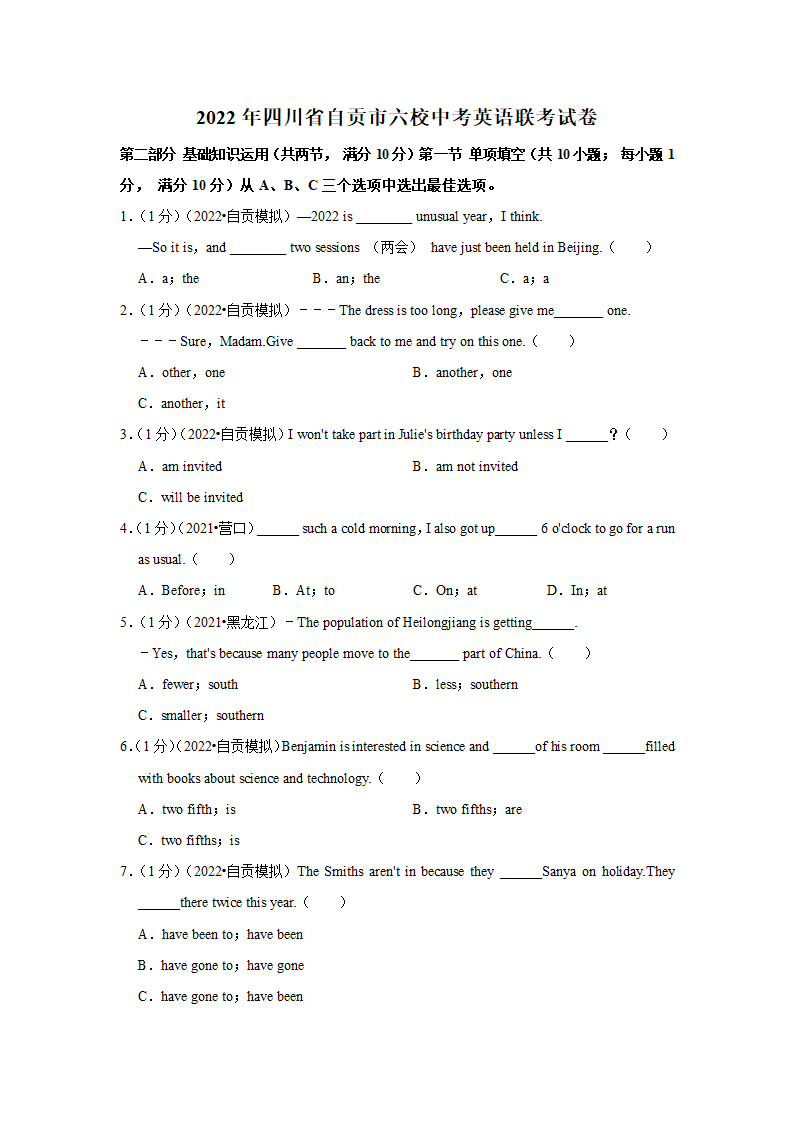 2022年四川省自贡市六校中考英语联考试卷（WORD版含答案及解析）.doc第1页