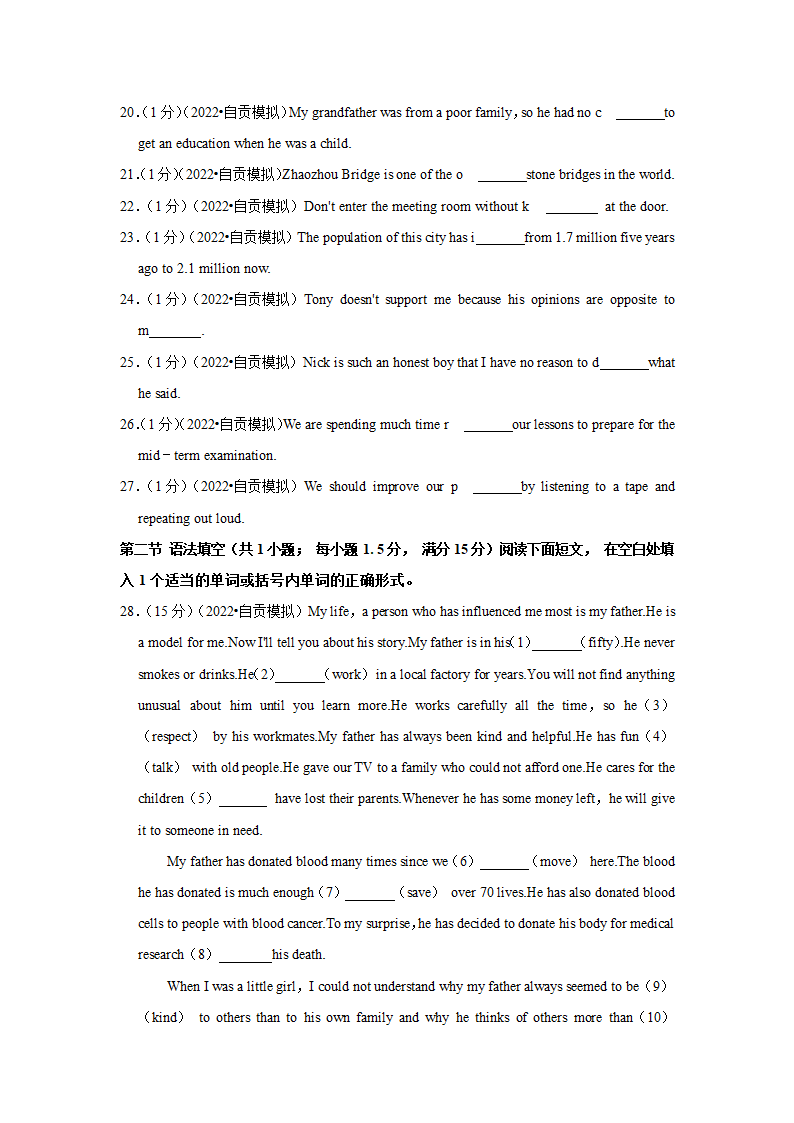 2022年四川省自贡市六校中考英语联考试卷（WORD版含答案及解析）.doc第10页