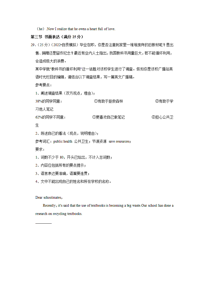 2022年四川省自贡市六校中考英语联考试卷（WORD版含答案及解析）.doc第11页