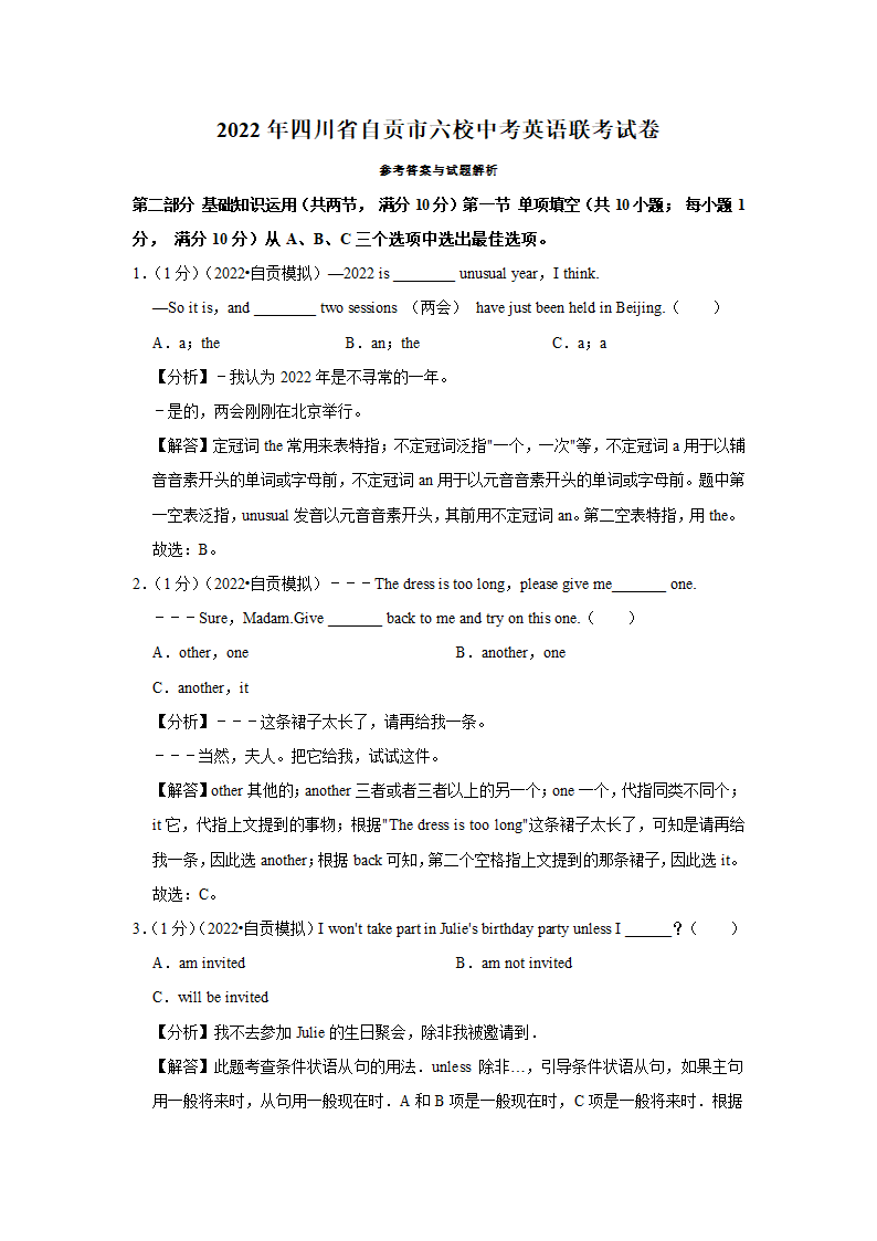 2022年四川省自贡市六校中考英语联考试卷（WORD版含答案及解析）.doc第12页