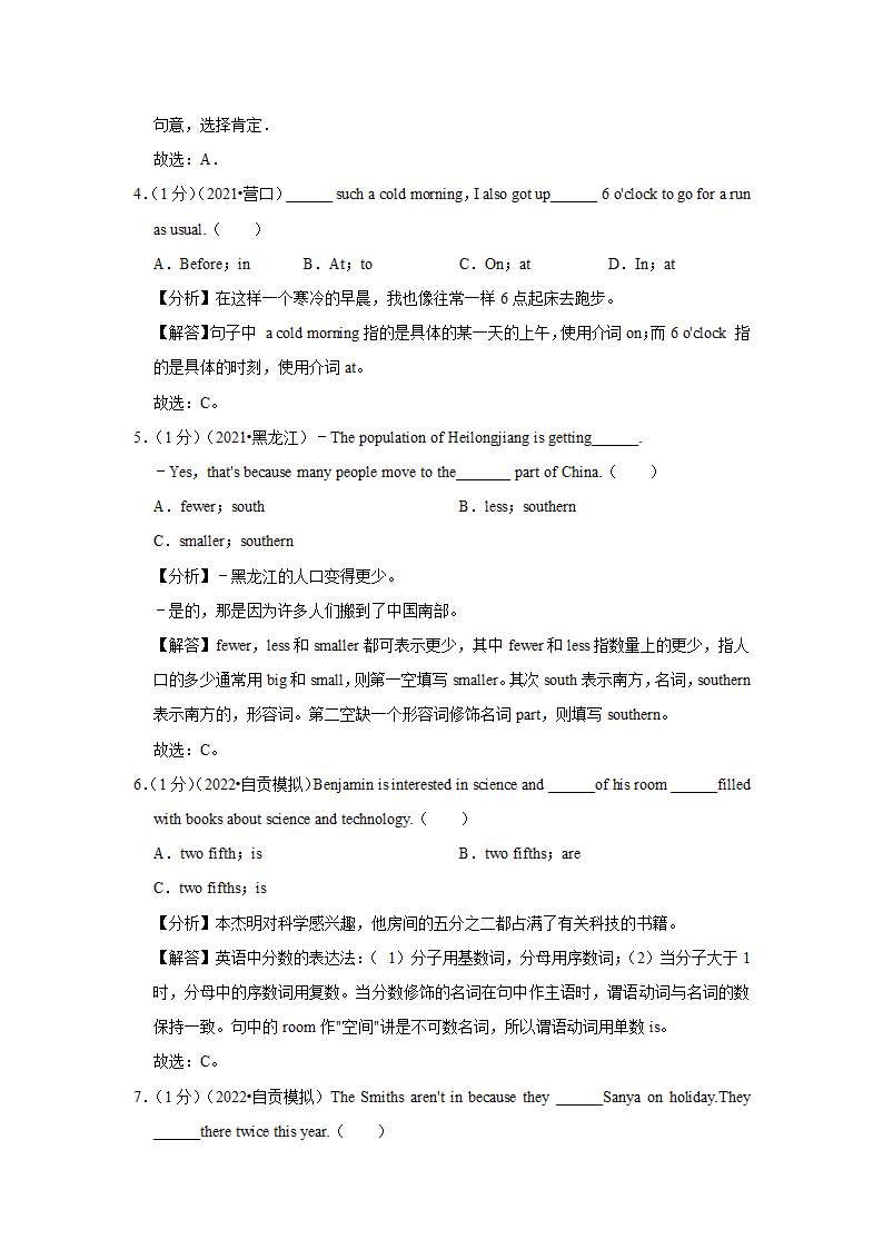 2022年四川省自贡市六校中考英语联考试卷（WORD版含答案及解析）.doc第13页