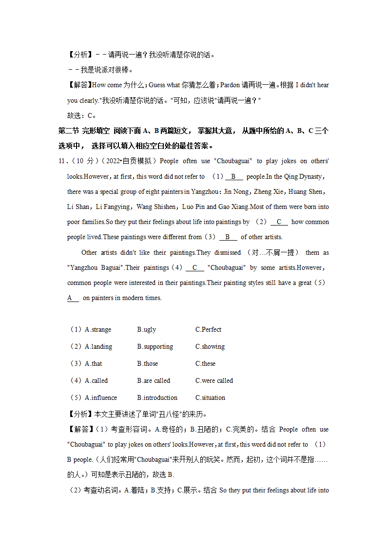 2022年四川省自贡市六校中考英语联考试卷（WORD版含答案及解析）.doc第15页