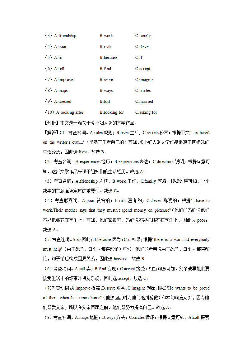 2022年四川省自贡市六校中考英语联考试卷（WORD版含答案及解析）.doc第17页