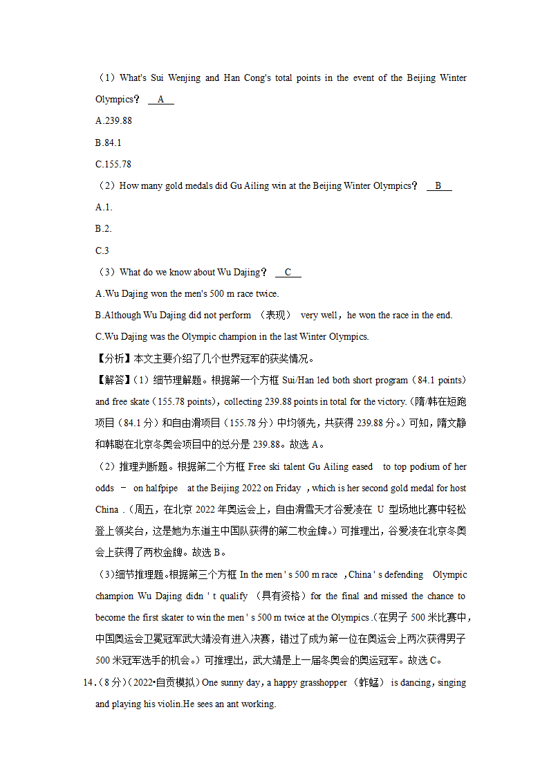 2022年四川省自贡市六校中考英语联考试卷（WORD版含答案及解析）.doc第19页