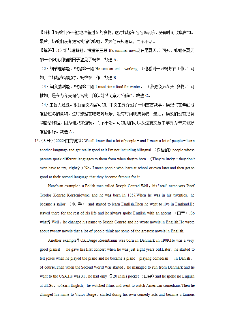 2022年四川省自贡市六校中考英语联考试卷（WORD版含答案及解析）.doc第21页