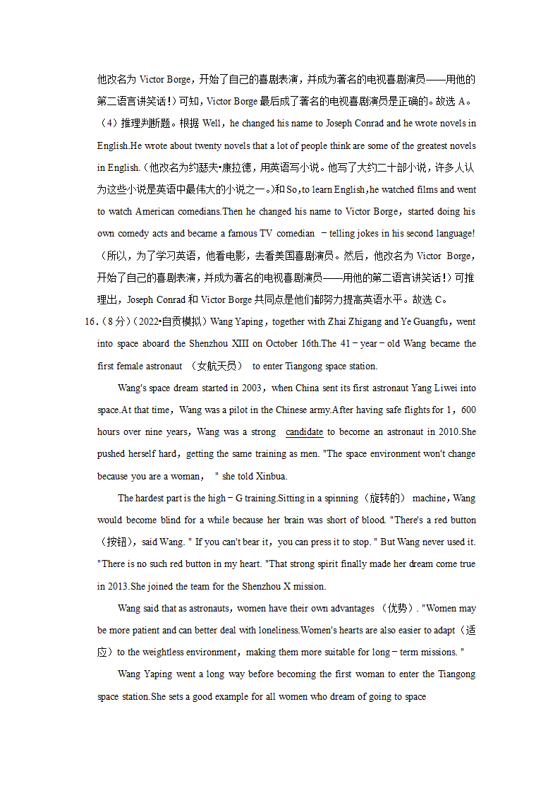 2022年四川省自贡市六校中考英语联考试卷（WORD版含答案及解析）.doc第23页