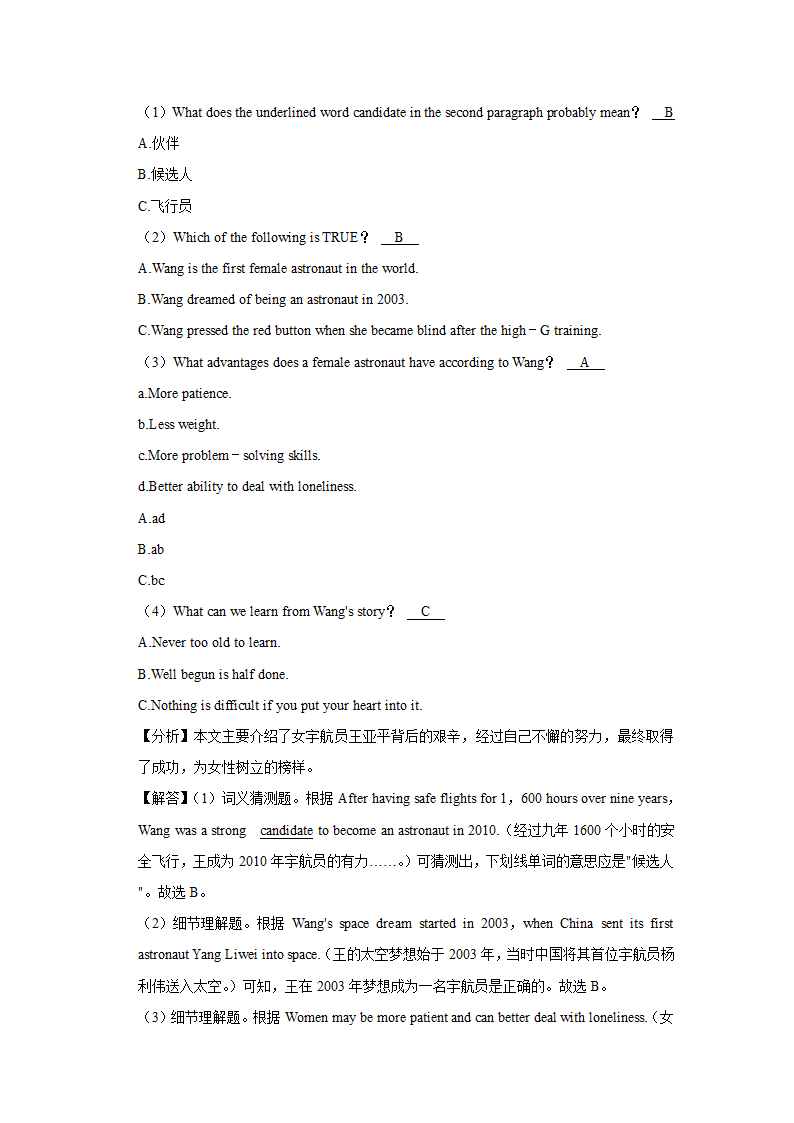 2022年四川省自贡市六校中考英语联考试卷（WORD版含答案及解析）.doc第24页