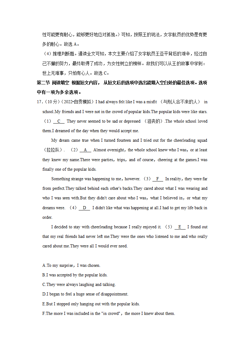 2022年四川省自贡市六校中考英语联考试卷（WORD版含答案及解析）.doc第25页