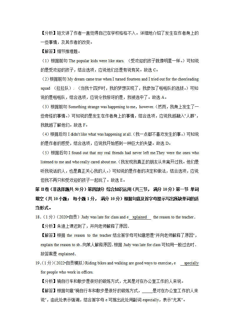 2022年四川省自贡市六校中考英语联考试卷（WORD版含答案及解析）.doc第26页