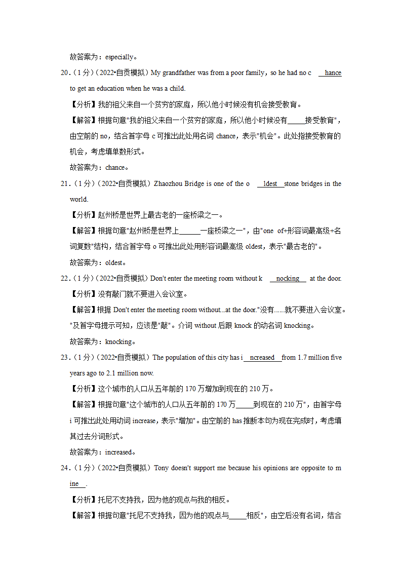 2022年四川省自贡市六校中考英语联考试卷（WORD版含答案及解析）.doc第27页