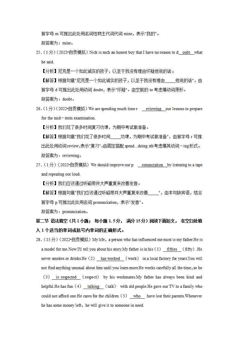 2022年四川省自贡市六校中考英语联考试卷（WORD版含答案及解析）.doc第28页