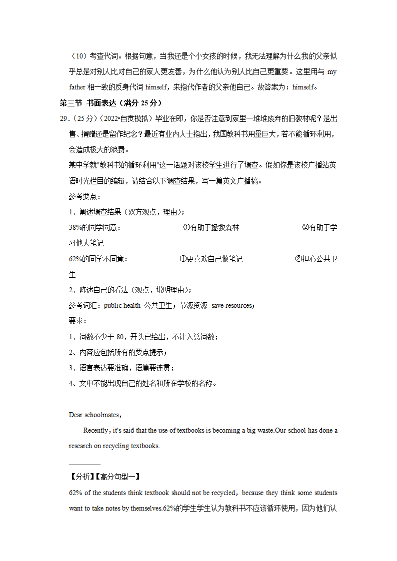 2022年四川省自贡市六校中考英语联考试卷（WORD版含答案及解析）.doc第30页